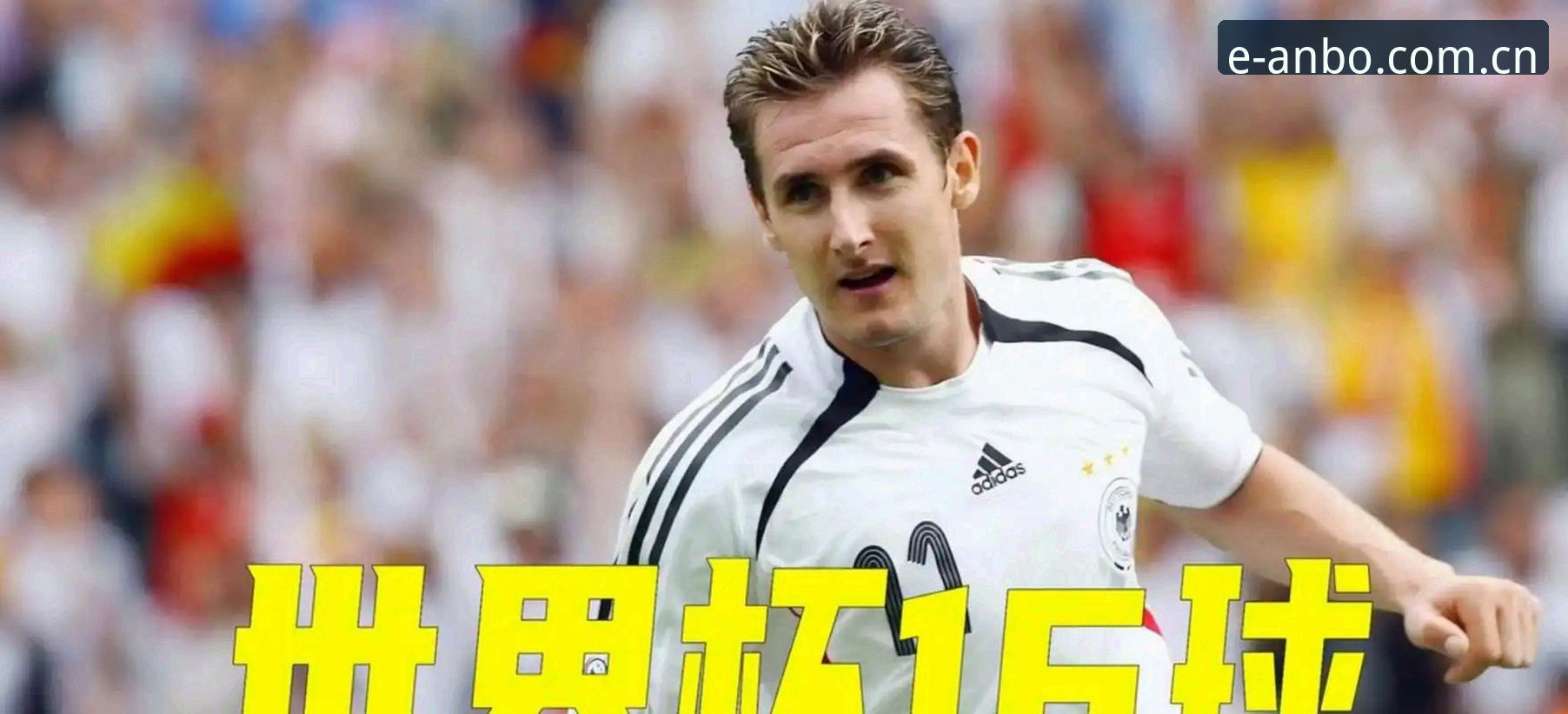 姆巴佩世界杯16球追平克洛泽，他的数据到底有多硬？
